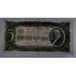 Russia, 5 Chervontsev, 1937, VF