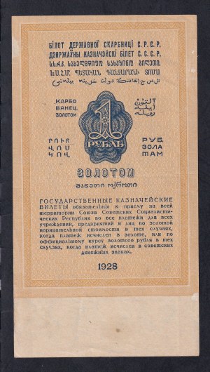 Russia, 1 Gold Rubel, 1928, XF