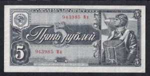 Russia, 5 Rubles, 1938, XF