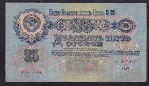 Russia, 25 Rubles, 1947, VF