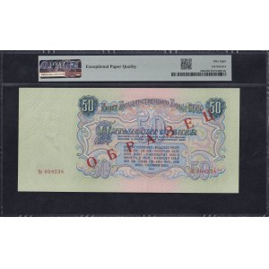 Russia, 50 Rubles, 1947 (1957), Choice About UNC 58 EPQ, SPECIMEN