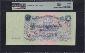 Russia, 50 Rubles, 1947 (1957), Choice About UNC 58 EPQ, 