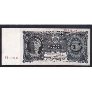 U.S.S.R., 5 Rubles, 1925, XF