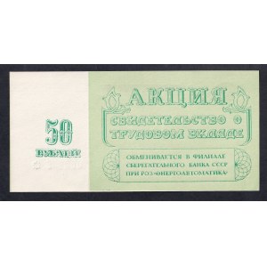U.S.S.R - Latvia Energoautomatika, 50 Rubles, 1990, UNC