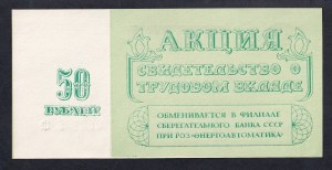U.S.S.R - Latvia Energoautomatika, 50 Rubles, 1990, UNC