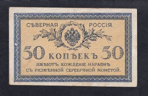 Russia, 50 Kopeks, 1919, VF