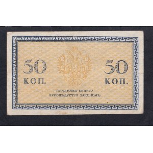 Russia, 50 Kopeks, 1919, VF