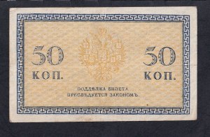 Russia, 50 Kopeks, 1919, VF