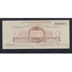 Russia, 10 Rubles, 1919, XF