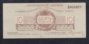 Russia, 10 Rubles, 1919, XF