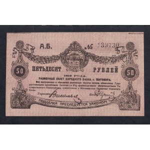 Russia, 50 Rubles, 1919, UNC