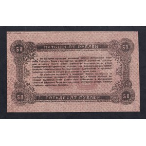 Russia, 50 Rubles, 1919, UNC
