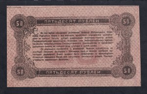 Russia, 50 Rubles, 1919, UNC