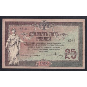 Russia, 25 Rubles, 1918, XF