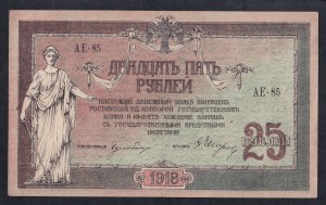 Russia, 25 Rubles, 1918, XF