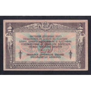 Russia, 25 Rubles, 1918, XF