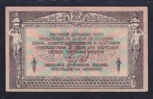 Russia, 25 Rubles, 1918, XF