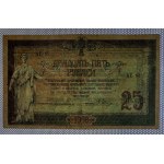 Russia, 25 Rubles, 1918, XF