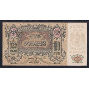 Russia, 100 Rubles, 1919, AU