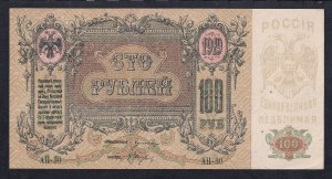 Russia, 100 Rubles, 1919, AU