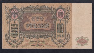 Russia, 100 Rubles, 1919, XF++