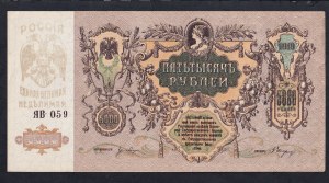 Russia, 5000 Rubles, 1919, F