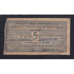 Russia, 5 Rubles, 1918, F