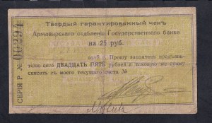 Russia, 25 Rubles, 1918, F