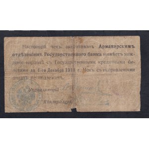 Russia, 40 Rubles, 1918, VG