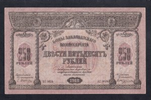 Russia, 250 Rubles, 1918, XF