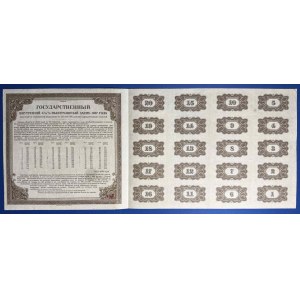 Russia, 290 Rubles, 1917, XF
