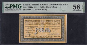 Russia, 1 Ruble, 1918, Choice About UNC 58 EPQ