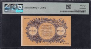 Russia, 1 Ruble, 1918, Choice About UNC 58 EPQ