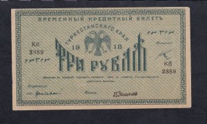 Russia, 3 Ruble, 1918, AU
