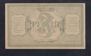 Russia, 3 Ruble, 1918, AU