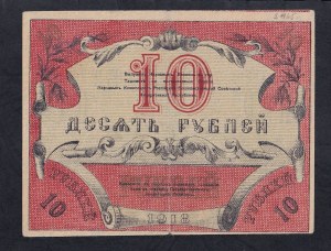 Russia, 10 Ruble, 1918, XF