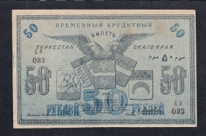 Russia, 50 Ruble, 1919, XF