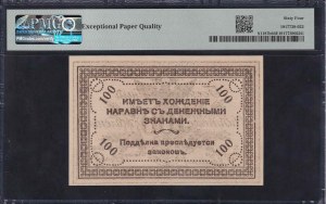 Russia, 100 Rubles, 1920, Choice UNC 64 EPQ