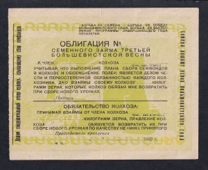Russia, Kolkhoz Seed Fund Obligation, 1932, XF