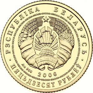 Belarus 50 Roubles 2006 Narochansky National Park Mute Swan