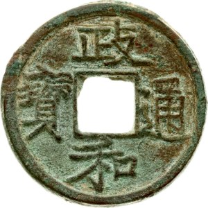 China Empire Cash ND (1111-1118)