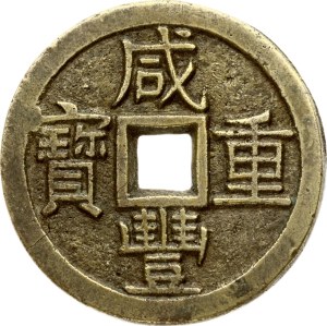China 10 Cash ND (1853-1854)