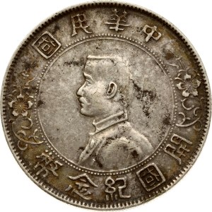 China Yuan ND (1927) Memento: Birth of the Republic