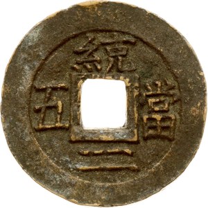 Korea 5 Mun ND (1883)