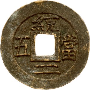 Korea 5 Mun ND (1883)