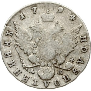 Russia Polupoltinnik 1794 СПБ-АК (R1)