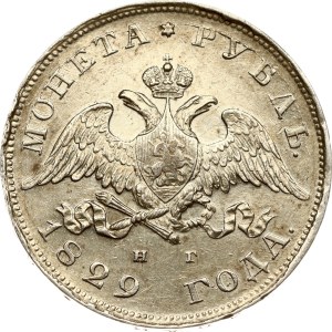 Russia Rouble 1829 СПБ-НГ