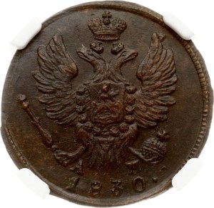 Russia 1 Kopeck 1830 КМ-АМ NGC MS 62 BN