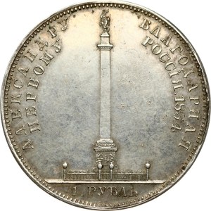 Russia Rouble 1834 Alexander column Copy!