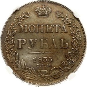 Russia Rouble 1835/4 СПБ-НГ (R1) NGC AU DETAILS